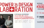 Flyer to the Event "The Power of Design Collaboration"